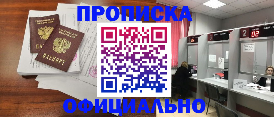 временная регистрация купить в Кодинске