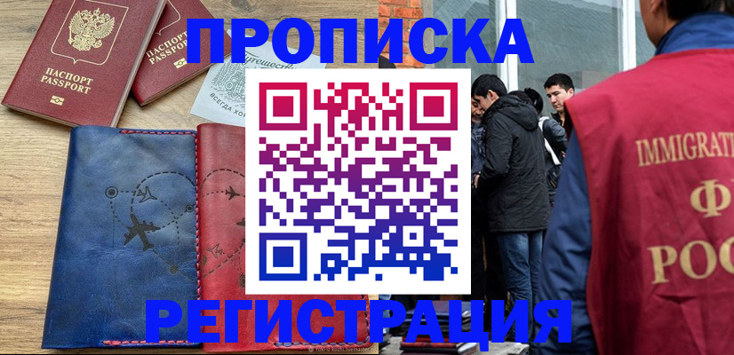 временная регистрация купить в Кодинске